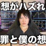 予想が大ハズれだったことに対する謝罪（批判コメ300以上）とみなさんへの想いを聞いてください。