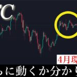 3/31⚠️ 「4月大暴落？！」3月の月足週足から4月の動向を解説します。/ビットコイン分析