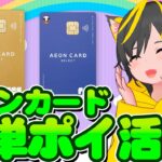 🤑キャンペーン5000円🌈楽勝📣イオンカードでキャッシュバック🍎ポイ活おすすめ クレジットカード JCBカードS B/43 銀行ぐるぐる