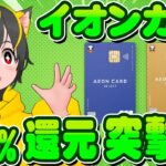 🌈キャンペーン👺イオンカード今すぐ突撃ｨｨｨｨｨ🌷5000円?3500円?🔥ポイ活おすすめ クレジットカード バンドルカード