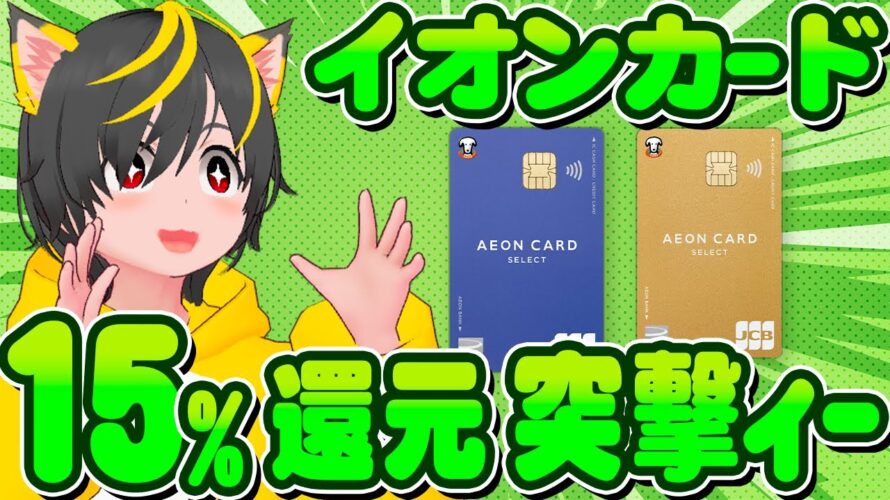 🌈キャンペーン👺イオンカード今すぐ突撃ィィィィィ🌷5000円?3500円?🔥ポイ活おすすめ クレジットカード バンドルカード