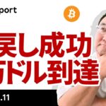 ビットコイン、あの下落を全戻し、7万ドルで最高値更新！