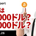 ビットコイン、週末に向け70,000ドルか？75,000ドルか？が焦点に！