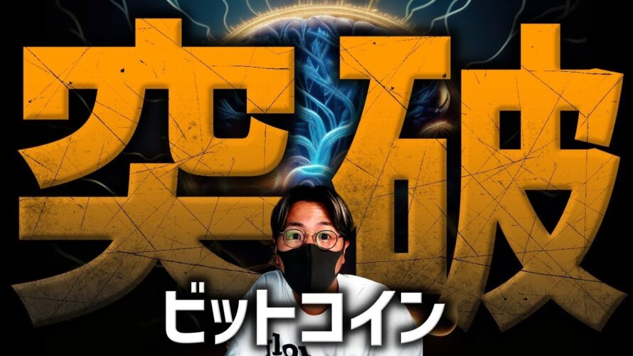 【速報】ビットコイン$70,000突破!XRPはなぜ上がらない?!