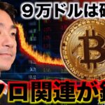 ビットコインは半減期が起爆剤に？9万ドルが視野に？