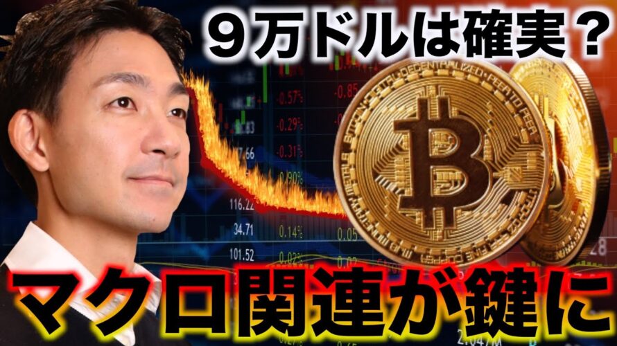 ビットコインは半減期が起爆剤に?9万ドルが視野に?