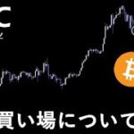 初心者でもわかる新規買い戦略【BTC ビットコイン】