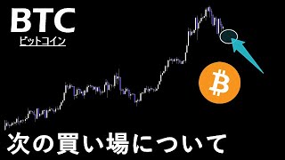 初心者でもわかる新規買い戦略【BTC ビットコイン】