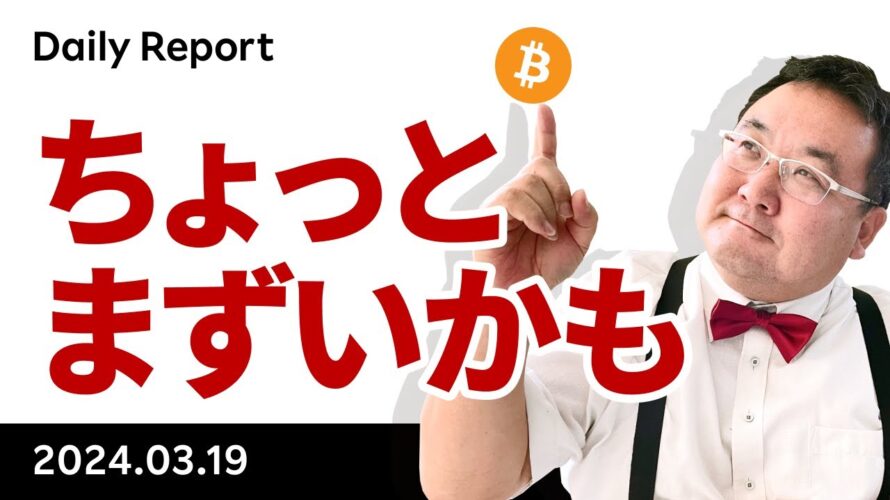 ビットコイン、上昇一服、ETF投資家が売りに回った？