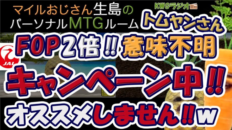 FOP2倍!!意味不明キャンペーン中!!おススメしません!!w