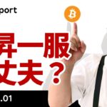 ビットコイン、米政府の売り観測・GBTC売りで高値更新ならず