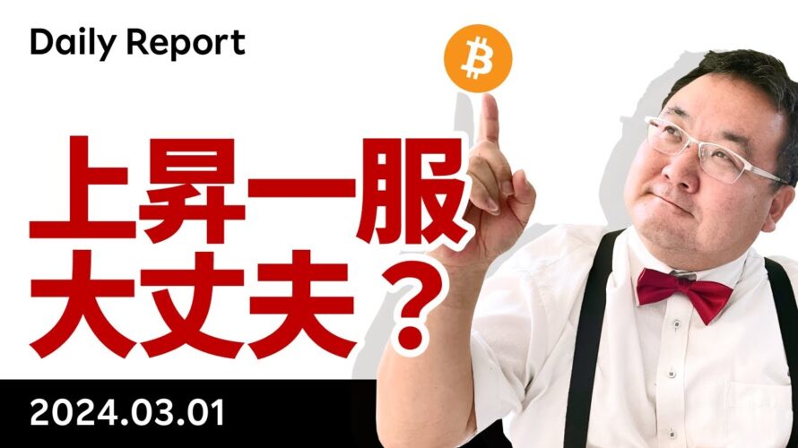 ビットコイン、米政府の売り観測・GBTC売りで高値更新ならず
