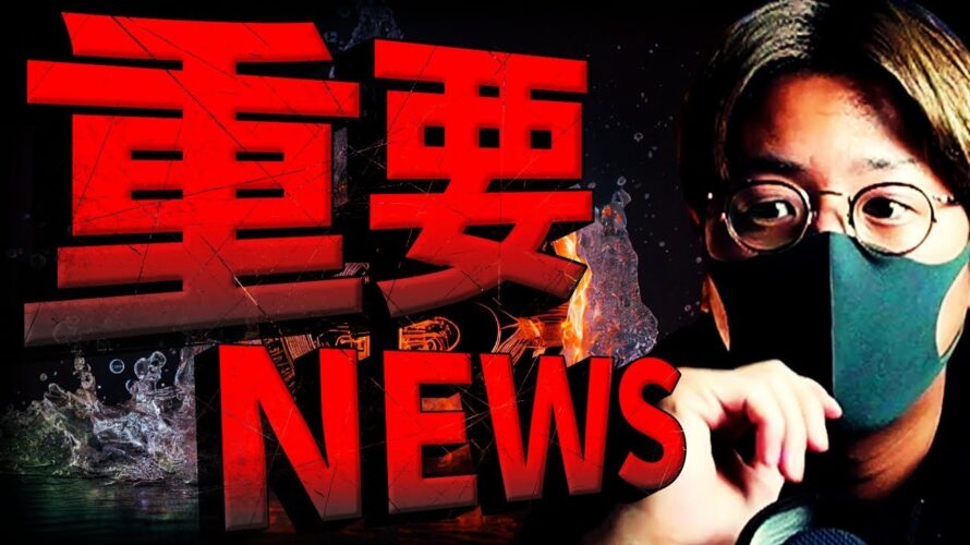 【速報】ビットコインに更に追い風!?重要NEWS!!