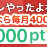 コレやらないのはもったいないよ…【PayPayも】