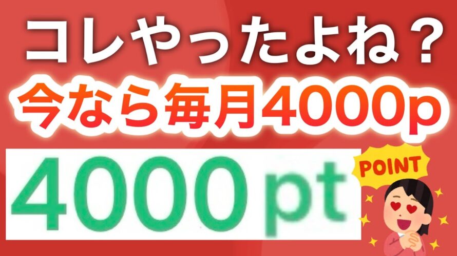 コレやらないのはもったいないよ…【PayPayも】