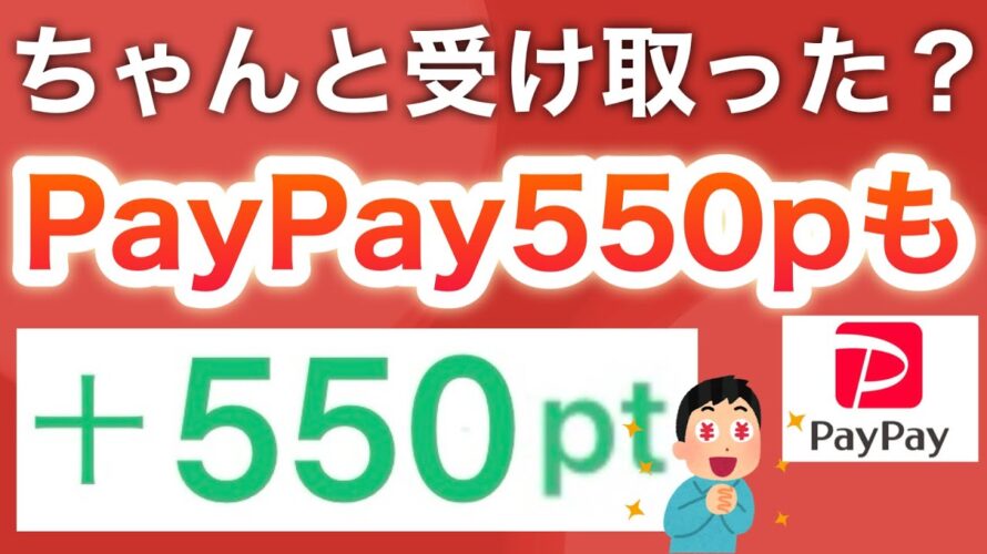 コレ確定で貰えるのヤバくない…‼︎【PayPayポイント】