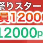 【ついにスタート‼︎】コレは早く受け取らないと…【PayPay】