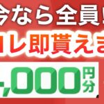 【即付与】もう受け取ったよね？PayPayも確定ゲット‼︎