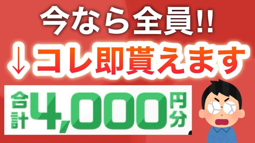 【即付与】もう受け取ったよね?PayPayも確定ゲット‼︎