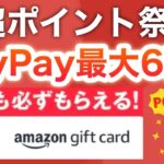 コレ全国民が貰えるやつじゃん…【PayPay】