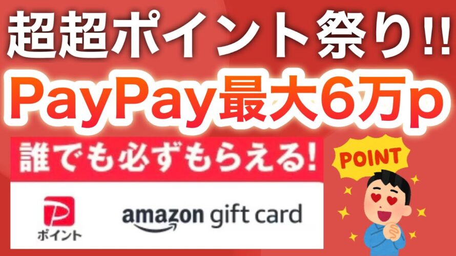 コレ全国民が貰えるやつじゃん…【PayPay】