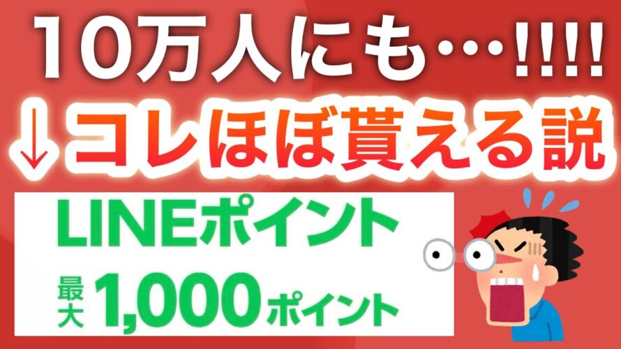 コレPayPay1000円に交換できるんだけど…‼︎