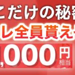 【急げ】PayPay1000円分が全員に貰える！？