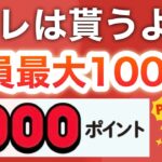 これはさすがに受け取るよね？？【PayPay/WAON】