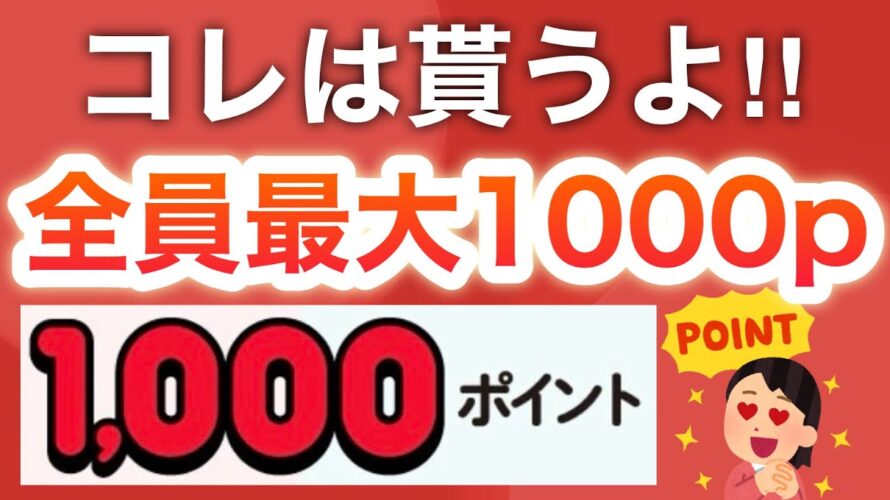 これはさすがに受け取るよね？？【PayPay/WAON】