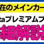 【Ponta Premium Plus】僕が発行した還元率2%のクレジットカードについて紹介します