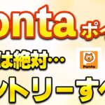 Pontaポイントタダで100ポイント！auPAYで10％還元や20％還元などお得まとめ