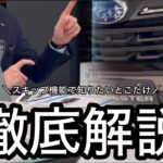 【新車購入】プロにフォレスター契約の不明点全部聞いてみた｜ディーラーによる徹底解説Purchasing a new car We asked a professional about Forester