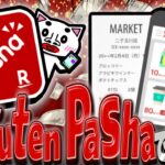 【これ最強】お買い物のレシートを撮るだけで楽天ポイントが貯まるポイ活アプリ見つけた！【Rakuten Pasha】