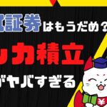 【完全攻略】SBI証券のクレカ積立額10万円への引き上げ！ポイント還元率は？他証券会社5社と徹底比較！