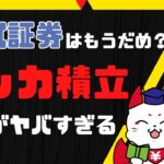 【完全攻略】SBI証券のクレカ積立額10万円への引き上げ！ポイント還元率は？他証券会社5社と徹底比較！