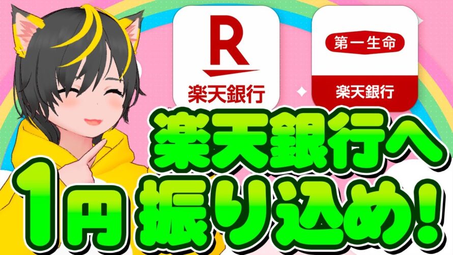 🤡🚩攻略せよ🚀楽天銀行ハッピープログラム🌻口座開設キャンペーン👆ポイ活おすすめ クレジットカード 住信SBIネット銀行ネオバンクとJCBカード リボ