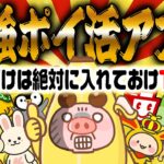 【神アプリ】マジでお得すぎる最強ポイ活アプリTOP5【2024年版】