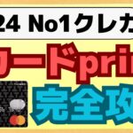 【最強】楽天高還元ルートユーザーは必須アイテム。WAONやnanaco、ANA Payにもお得チャージできるTカードprimeについてわかりやすく徹底解説します。