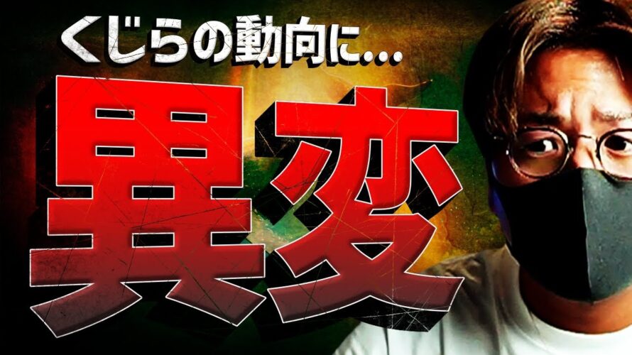 ビットコインクジラの動向に異変!?XRPの急騰と今後の展開。