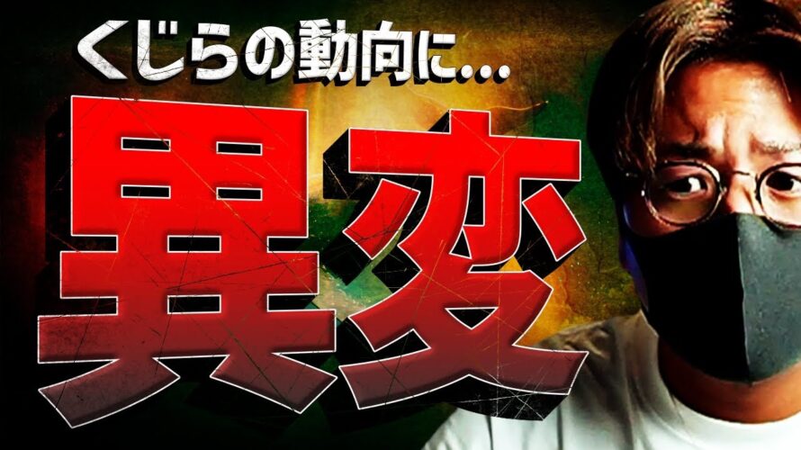 ビットコインクジラの動向に異変！？XRPの急騰と今後の展開。