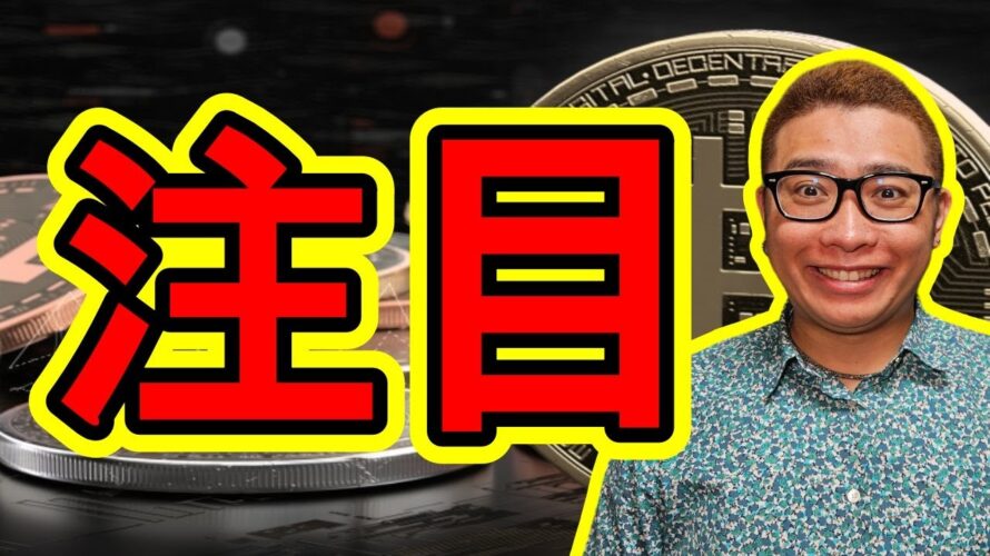 【 #ビットコイン & アルトコイン 分析】注目!! #bitcoin #btc