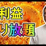 【 #ビットコイン ＆ アルトコイン 分析】短期は見るポイントが明確！利益取り放題！！ #bitcoin #btc