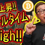 【 #ビットコイン ＆ アルトコイン 分析】上昇継続！最高値更新！！ #bitcoin #btc