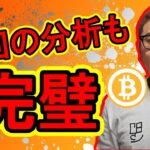 【 #ビットコイン ＆ アルトコイン 分析】前回の分析も完璧！今見える注目ポイントをアップデート！！ #bitcoin #btc