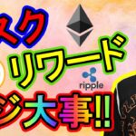 【 #ビットコイン ＆ アルトコイン 分析】リスクリワードを考えてポジションを持つのはマジ大事！！ #bitcoin #btc