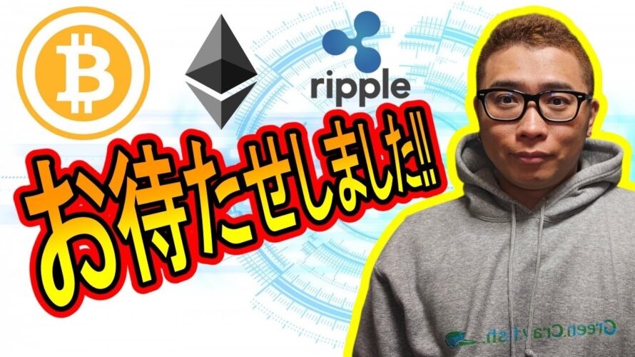 【 #ビットコイン ＆ アルトコイン 分析】ショーターの皆さんお待たせしました！！ #bitcoin #btc