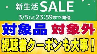 アマゾン 新生活セール開催中! ポイントアップでお得にゲットだぜ!