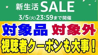 アマゾン 新生活セール開催中！ ポイントアップでお得にゲットだぜ！