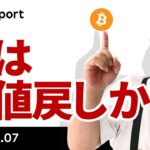 ビットコイン、半値戻しクリア、全値戻しに向け視界良好か？