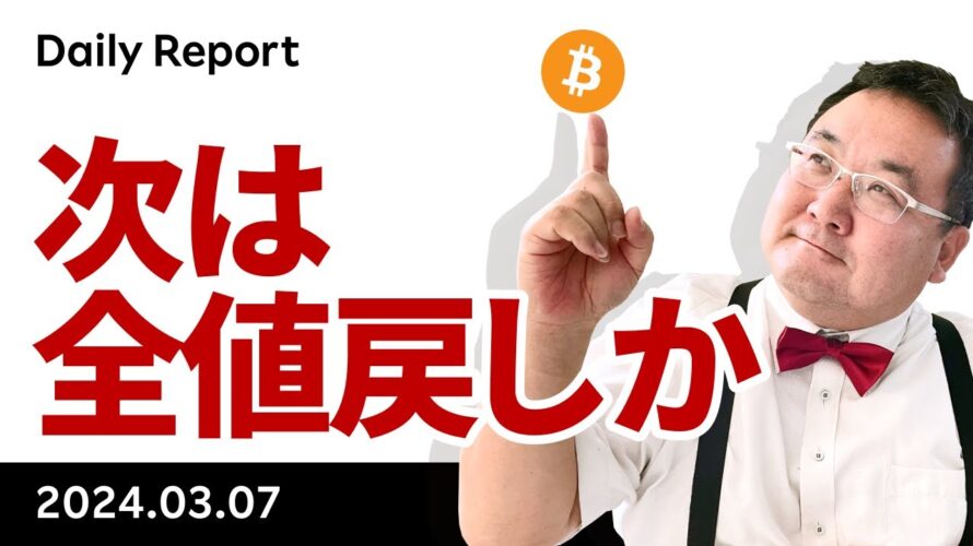 ビットコイン、半値戻しクリア、全値戻しに向け視界良好か?
